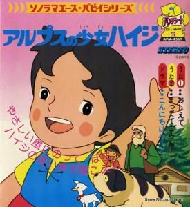アルプスの少女ハイジ 教えて APM-4567