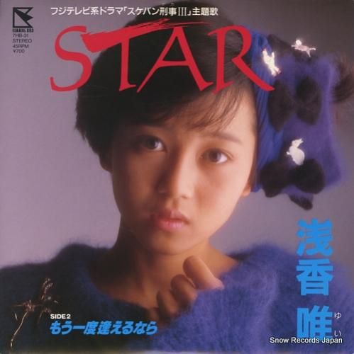 浅香唯 直筆サイン入り レコード レインボー 非売品 1987年 浅香唯 直筆サイン入り レコード レインボー 非売品 1987年