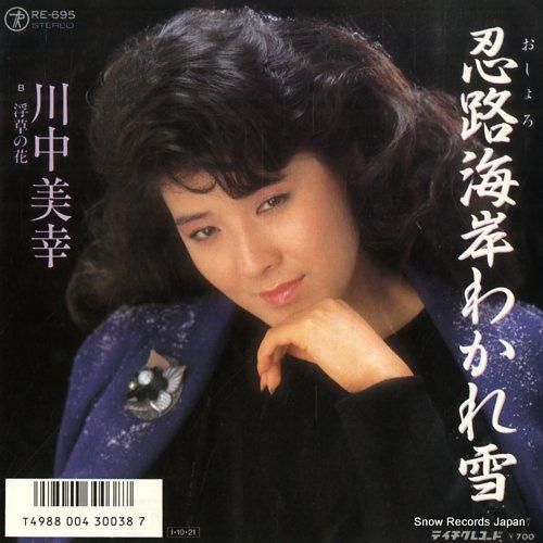 川中美幸 忍路海岸わかれ雪 R