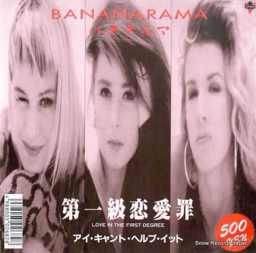 バナナラマ 第一級恋愛罪 S0