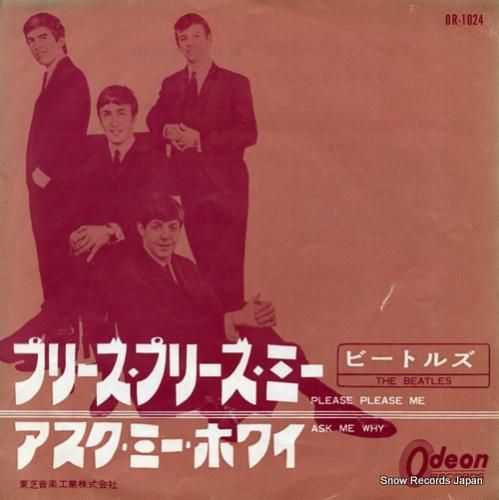 ザ・ビートルズ プリーズ・プリーズ・ミー OR-1024 | レコード買取