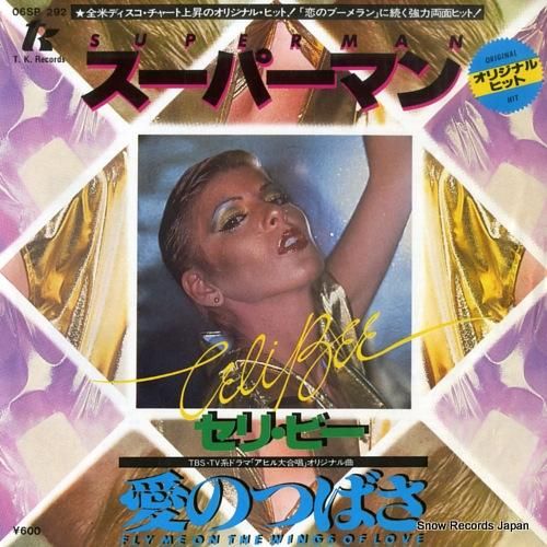 セリ・ビー スーパーマン 06