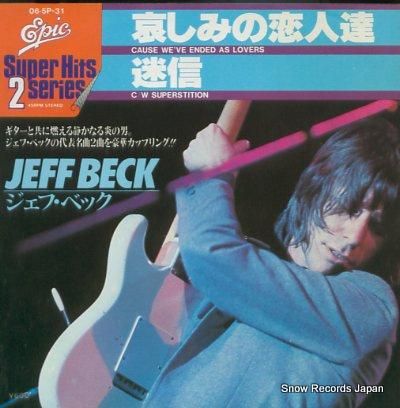 ジェフ・ベック 哀しみの恋人達 06.5P-31 | レコード買取 ジェフ・ベック 哀しみの恋人達 06.5P-31 | レコード買取