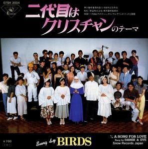 バーズ 二代目はクリスチャン 07SH2004