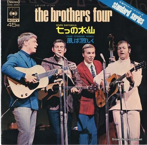 ザ・ブラザース・フォア 七つの水仙 SONG80069 | レコード買取 ザ・ブラザース・フォア 七つの水仙 SONG80069 | レコード買取