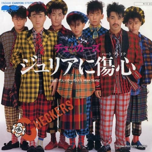 チェッカーズ ジュリアに傷心