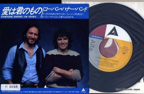 コーバン・ハナー・バンド 愛は