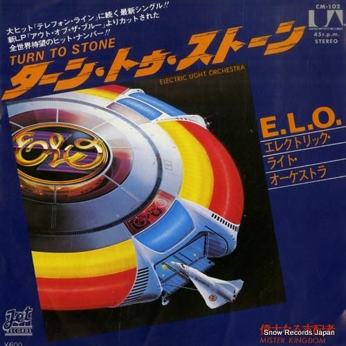 エレクトリック・ライト・オーケ