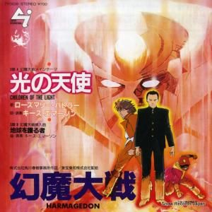 キース・エマーソン 幻魔大戦:光の天使 7Y0039