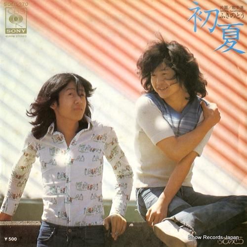 ふきのとう 初夏 SOLB-2