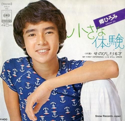 郷ひろみ 小さな体験 SOLA