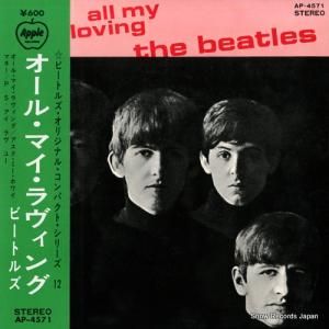 ビートルズ○恋する二人 (アップル 赤盤) (AR-1078)（BEATLES