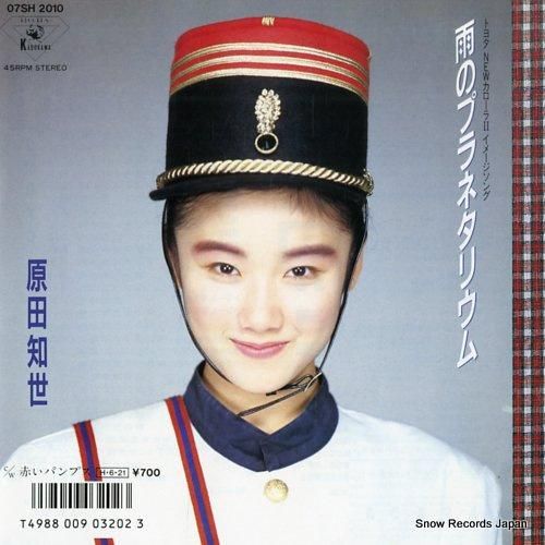 原田知世 雨のプラネタリウム