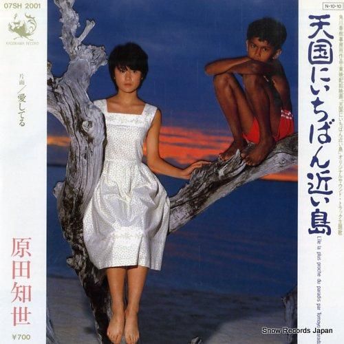 原田知世 天国にいちばん近い島