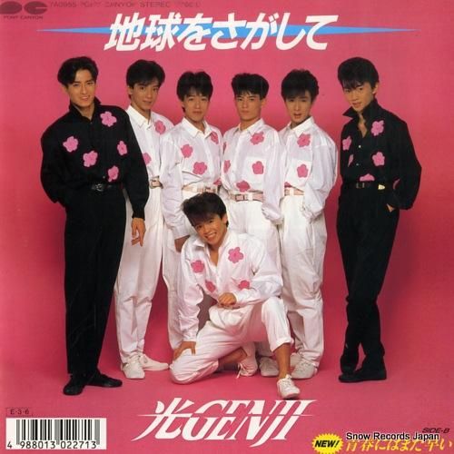 光GENJI 地球をさがして