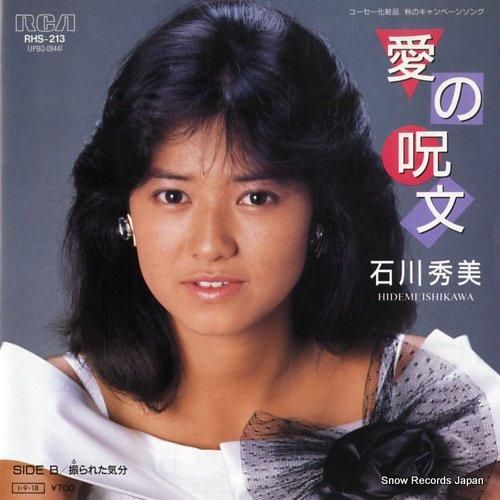 石川秀美　EP　レコード　25枚セット　中古 石川秀美 EP レコード 25枚セット 中古