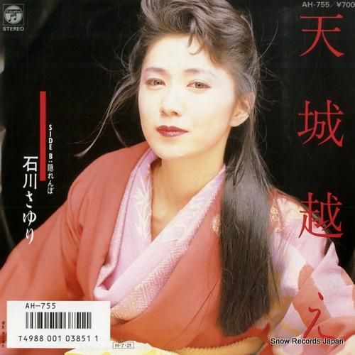 レア！LP レコード 石川さゆり 天城越え 石川さゆり – 天城越え – Vinyl (LP, Album, Stereo), 1986