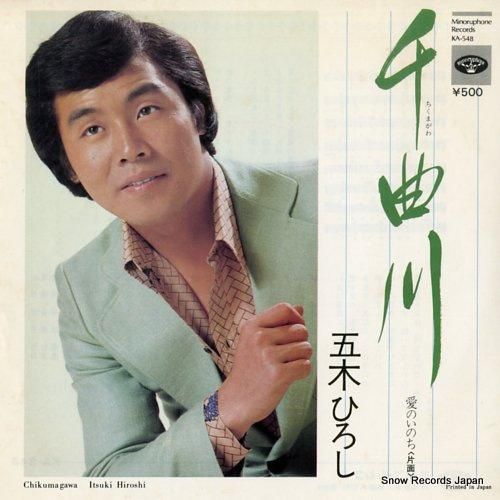 五木ひろし 千曲川 KA-54