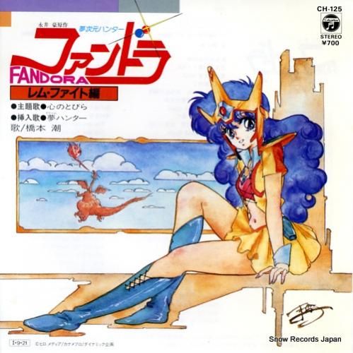 橋本潮 心のとびら CH-12