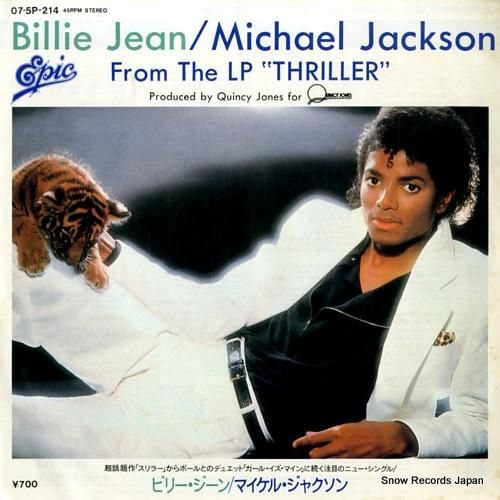 マイケル・ジャクソン ビリー・ジーン 07.5P-214 | レコード買取 マイケル・ジャクソン ビリー・ジーン 07.5P-214 | レコード買取