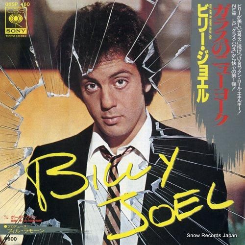 ビリー・ジョエル ガラスのニュ