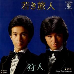 狩人 若き旅人 L-188W
