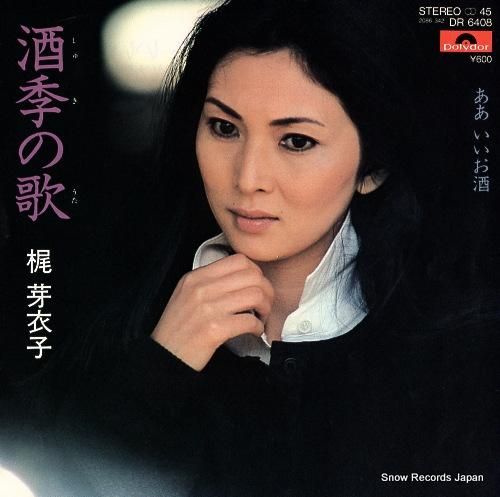 梶芽衣子 酒季の歌 DR640