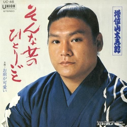 増位山太志郎 そんな女のひとり