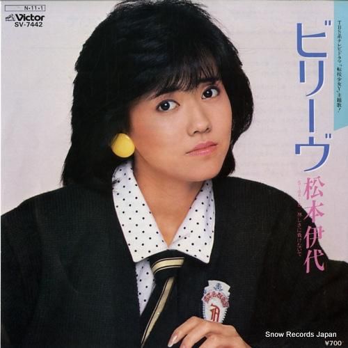 松本伊代 ビリーヴ SV-74