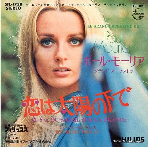 ポール・モーリア 恋は太陽の下