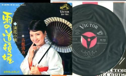 古都清乃 雨の道頓堀 SV-7