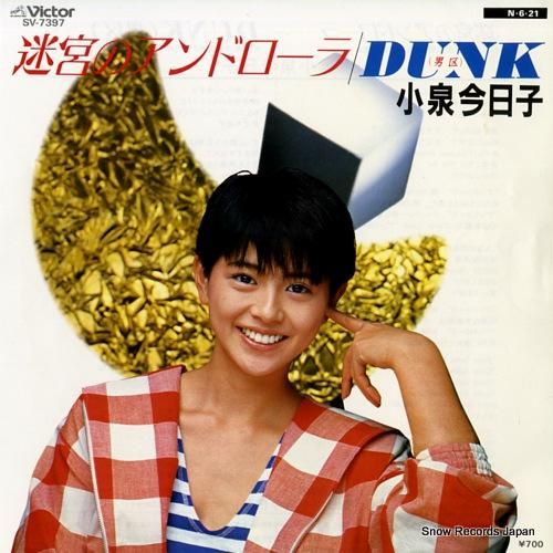 小泉今日子 迷宮のアンドローラ