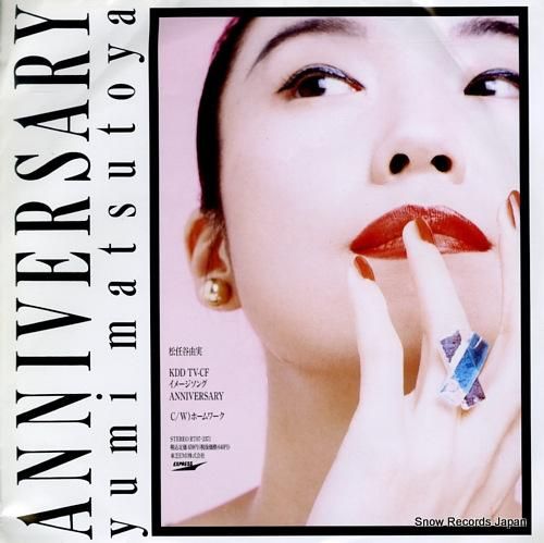 松任谷由実 anniversary RT07-2371 | レコード買取 松任谷由実 anniversary RT07-2371 | レコード買取