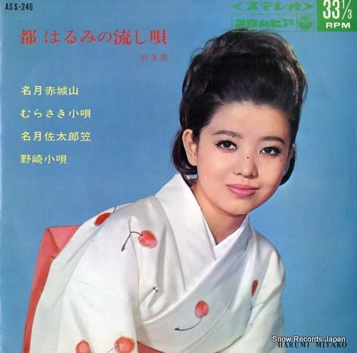 都はるみ 都はるみの流し歌(第