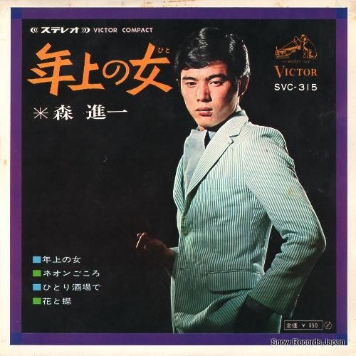 森進一 年上の女 SVC-31