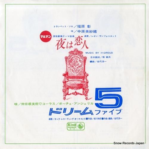 中原美紗緒/仲宗根美樹 夜は恋