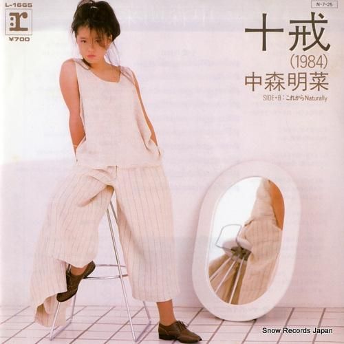 中森明菜 十戒(1984) L
