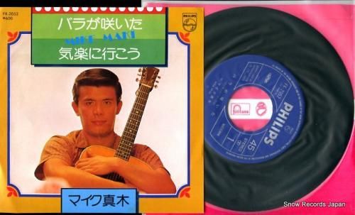 マイク真木 バラが咲いた FX