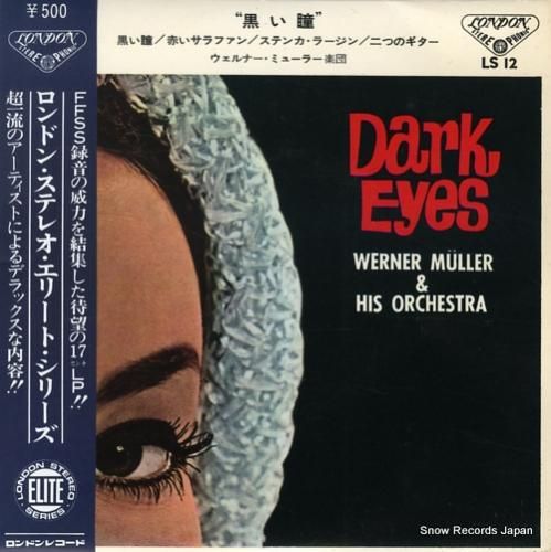 ウェルナー・ミューラー 黒い瞳