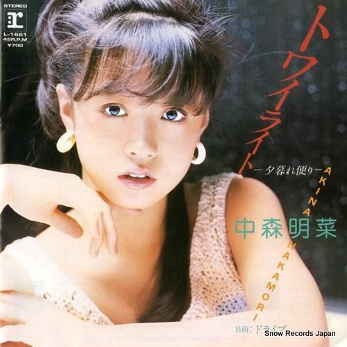 中森明菜 トワイライトー夕暮れ