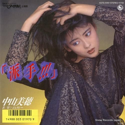 定期入れの 中山美穂 派手 K07S-10161 | レコード買取 邦楽