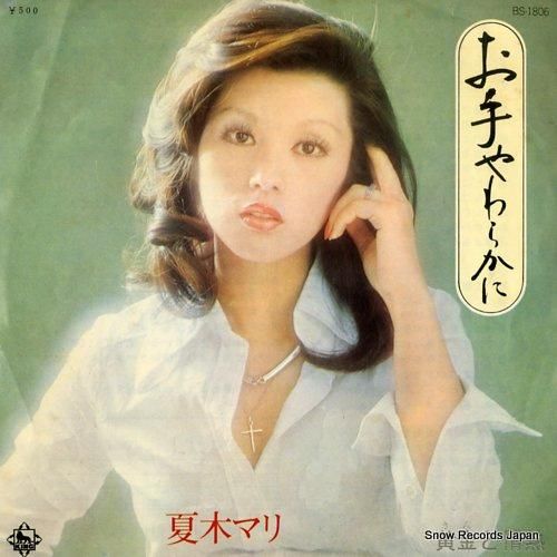 夏木マリ お手やわらかに BS