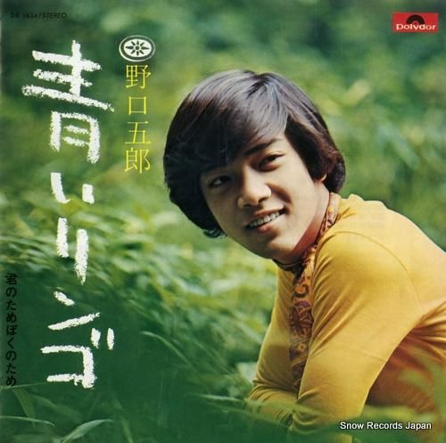 JAPAN　レコード　5枚 山本まさゆき ゼンダライオン KV-2010 | レコード買取