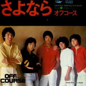 オフコース さよなら ETP-10655