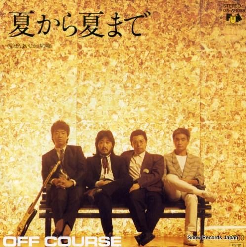 オフコース 夏から夏まで 07fa 1055 レコード データベース オフコース 夏から夏まで 07fa 1055 レコード データベース