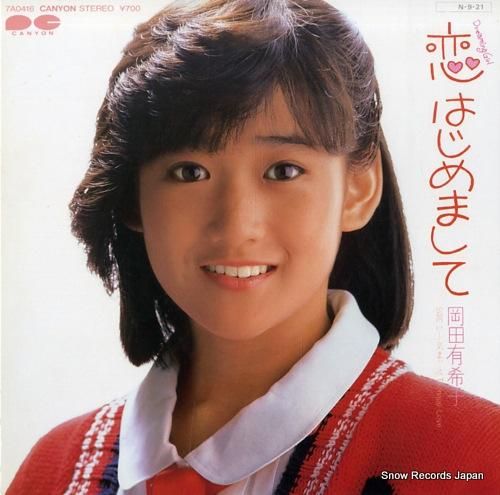 今日のユッコレ と 900over | SUPER GIRL 岡田有希子