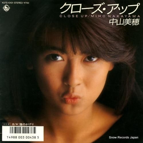 中山美穂 クローズ・アップ K07S-10101 | レコード買取