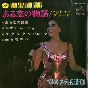 ペレス・プラード ある恋の物語/ベスト・オブ・プラード SCP-1211