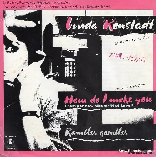 リンダ・ロンシュタット お願い