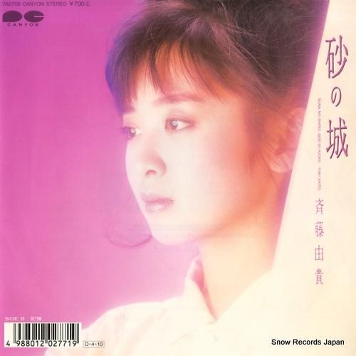 斉藤由貴 砂の城 7A0708